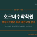 선정고등학교