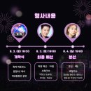 제20회 현인가요제 장윤정 황민우 황민호 황윤성 우연이 박상현 박현빈 소유미 리아킴 배금성