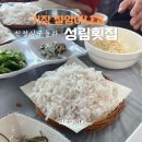 성림식당 | 기장 칠암 아나고회 성림횟집 우연히 찾은 맛집