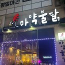 마음약한불닭 이미지