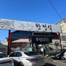 부창한정식 이미지