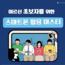스마트폰 마스터클래스 이미지
