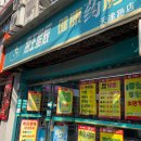 제일그랜드약국 | 중국 상하이 난징동루 약국 감기약 구매한 후기 고덕지도