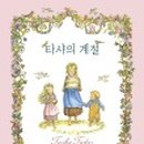 타샤의집 이미지