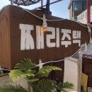 째리주택 이미지