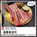 창원 중앙동 훈연칩과 생바질을 곁들인 생갈비 맛집 꼴통왕갈비 내돈내산