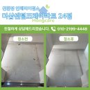 더샵센텀포레아파트 | 부산 수영구 더샵센텀포레 24평 인테리어청소 후기