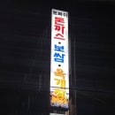 뽀빠이 기사식당 이미지