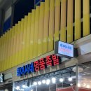 최여사네족발