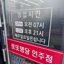 충남 아산 로또핫플집 [로또명당인주점 복권판매점] 방문후기/ 결과후기/ 로또투어/ 충남가볼만한곳...