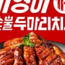 기영이숯불두마리치킨구리 이미지