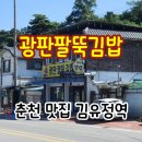 광판팔뚝김밥 이미지