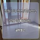 상록환경 - 동작구 남부순환로 2047-3 | 마산 교방 상록아파트 이사청소 후기