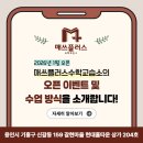 매쓰플러스수학교습소 - 고양시 덕양구 백양로 34 | 매쓰플러스수학교습소