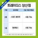 스피드메이트(트레이더스 양산점) 이미지