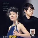 [6월 30일] 플루트 장주연 & 피아노 첸 웨이치 리사이틀 이미지