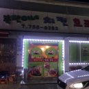 복만이네치킨호프