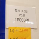 부부횟집 - 양양군 매바위길 138 | 부부횟집