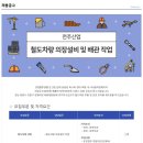 [천주산업 채용]철도차량 의장설비 및 배관 작업(~5/17) 이미지