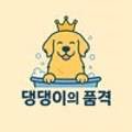 댕댕이의 품격 네이버블로그