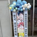 다오니 팬피자 산수점 | 202508 김치쿠라 페스 vol.4 &amp; 와이와이와이 전달회(와이와이와이 내한)