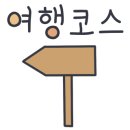 욜로올레제주 이미지