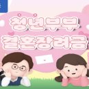두리비젼 | 2026 대전 청년부부 결혼장려금 지원사업 | 두리하나통장 | 신청 및 지급 후기