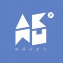 [Weed의 The Lyrics] 악동뮤지션 - 사람들이 움직이는 게 이미지