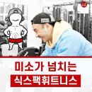 율곡동헬스장 김천헬스 PT 피티 식스팩휘트니스 가격 주차 후기