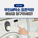 런드리업24시셀프빨래방