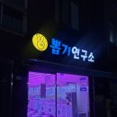 물만골역 (3호선) | 부산 연산동 인형뽑기 물만골 뽑기방 뽑기연구소 인형뽑기 잘하는법