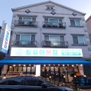 77수족관 | 싱싱이횟집 대전관평점의 싱싱한 회 솔직후기