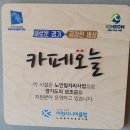 이천시니어클럽카페오늘