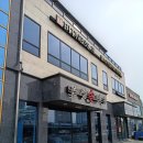 여주온정손만두 | 경기 여주 프리미엄 아울렛 맛집 온정손만두여주점 가족외식으로 딱 좋은 만두전골 맛집