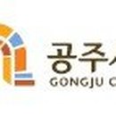 공주시청 이미지