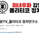폴리티코정치연구소