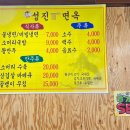 성진면옥