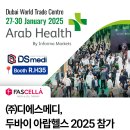 메디헬스(주) 이미지