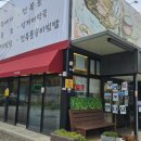 국일다방 | 속초맛집 전복과 성게요리 아이와 가기 좋은 바람꽃해녀마을
