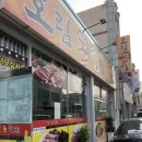 익산 신동 고기집 / 호림돈오리