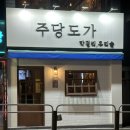 주당도가 이미지