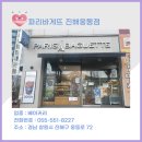 파리바게뜨진해웅동점 이미지