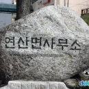 연산면사무소 이미지