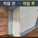 증평제일삼화가스 | 벗겨지고 색바랜 문틀 친환경 페인트로 도색 문의
