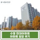 GS25 센텀수영점 | 수영 현대아파트 31평 경매 재건축 진행중! 센텀시티 생활권 역세권 수영구 아파트 급매 분석