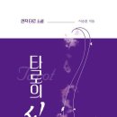 타로의 비밀, 메이저 아르카나 절제(Temperance)의 물 항아리…에너지의 신성한 흐름과 중용의 철학 이미지