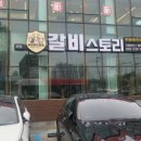 갈비스토리 이미지