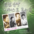 대구학생국악단 제15회 정기연주회 | 2010.3.26.(금) 국악관악앙상블 四선