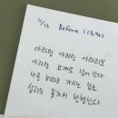 악필 교정과 캘리그라피 | [대전 캘리그라피] 사라글씨 악필교정반 1~3주차 수업 후기