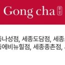 공차 새롬점